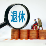 2025能宣布延遲退休嗎?這3類人群將受到較大打擊!-RB螺紋鋼期貨交易網