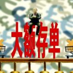 買了大額存單后悔了怎么退？這2點需要注意！-RB螺紋鋼期貨交易網